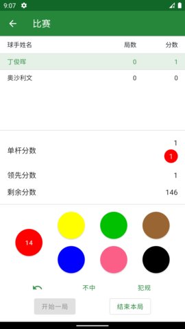 斯诺克记分牌  v0.0.8图3