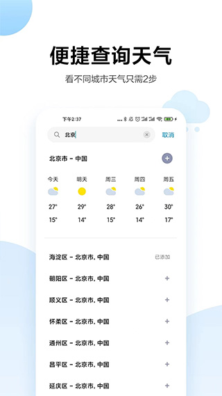 小米天气预报插件  v13.0.6.1图1