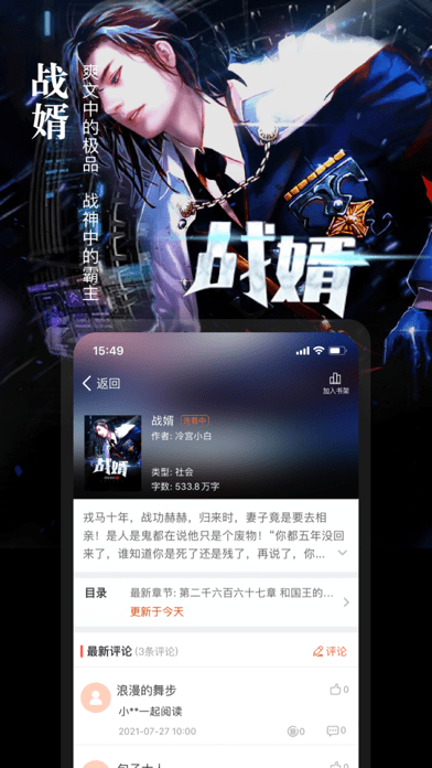 真香小说安卓版下载安装免费阅读软件  v1.23图2