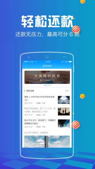 即有分期零花钱app  v2.0图1