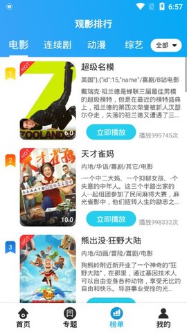 优炫影视免费版下载安装最新版手机  v3.2.3图1