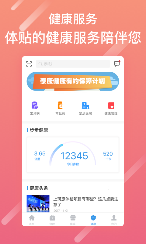 泰生活下载安装app  v2.8.0图4