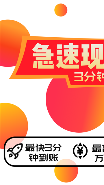 借钱快手app下载安装  v4.8图3