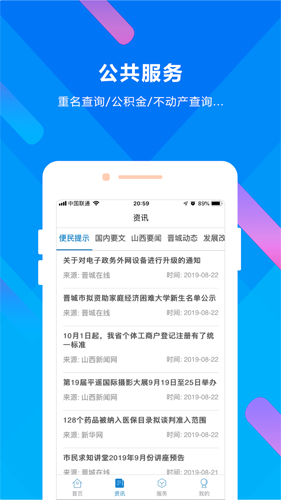 晋来办  v2.4.5图2