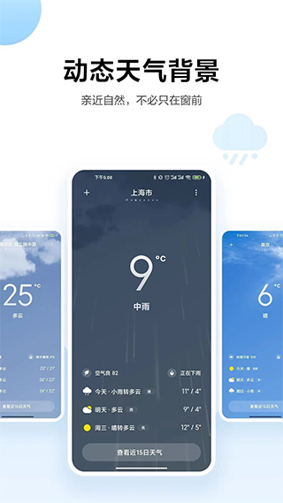 miui10小米天气  v13.0.6.1图2