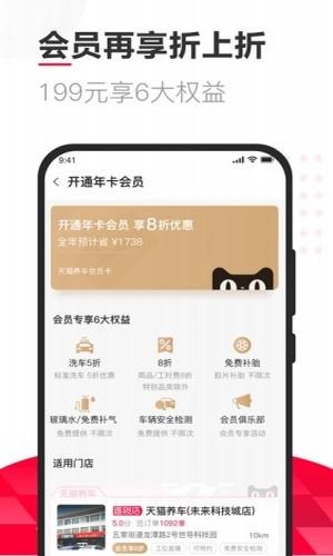 天猫养车百度百科  v1.0.0图1