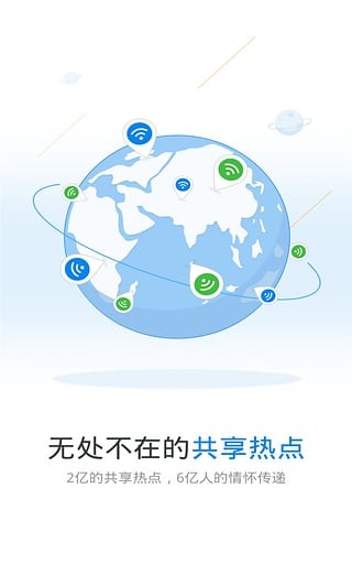 wifi万能钥匙免密码版下载  v4.5.21图3