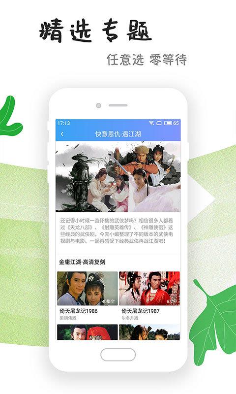 传奇影视在线观看完整版免费  v6.2.0图3