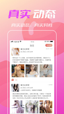 比个心交友手机版  v1.0.0图2