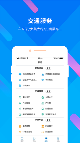 晋来办  v2.4.5图3