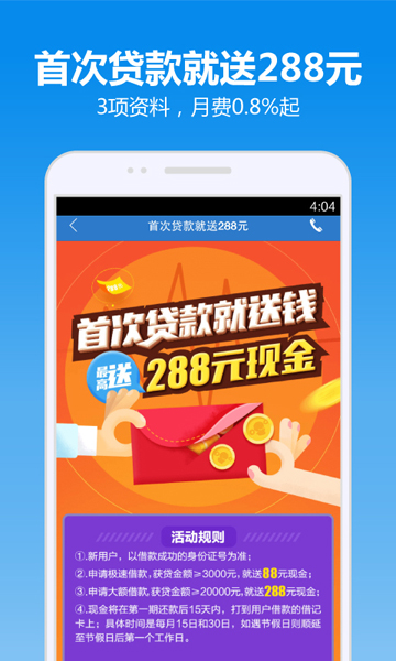 借钱快贷款app下载安装官网最新  v6.3.00图3