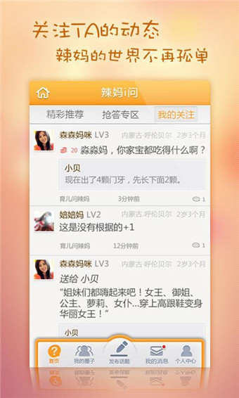 辣妈育儿  v2013.09.10.000图2