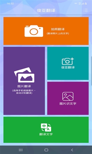 俊亚翻译  v5.4.5图1