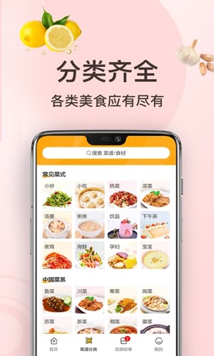 家常菜做法  v3.3.4图3