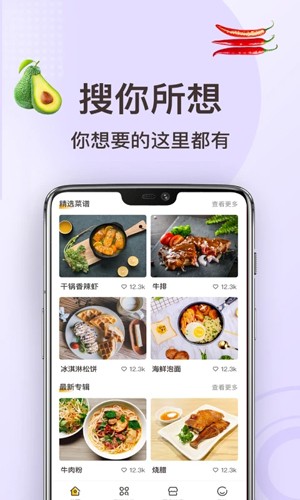 家常菜做法  v3.3.4图1