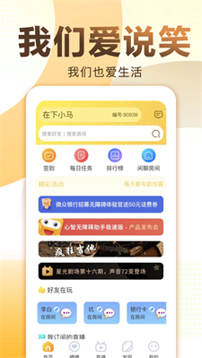 爱说笑社群app下载官网苹果  v2.11.0图1