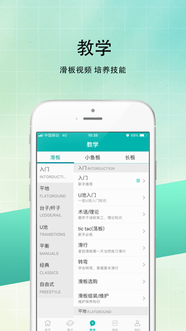 滑板圈app官方下载苹果版  v1.0图3