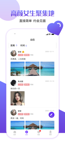 快伴交友免费版下载安装官网最新版手机  v1.0图3