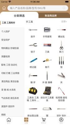 固安捷官方商城  v1.0.7图2