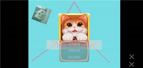 小猫咪历险记  v0.5.9图1