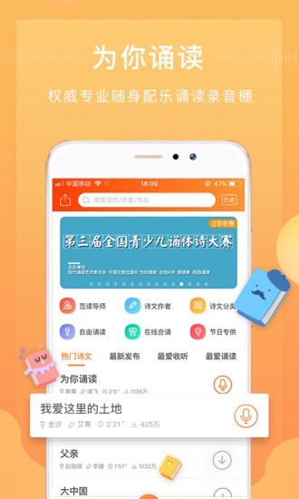 为你诵读官网在线阅读  v5.6.3图1