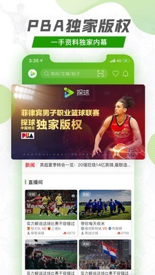 足球探球即时比分网  v1.1.0图3