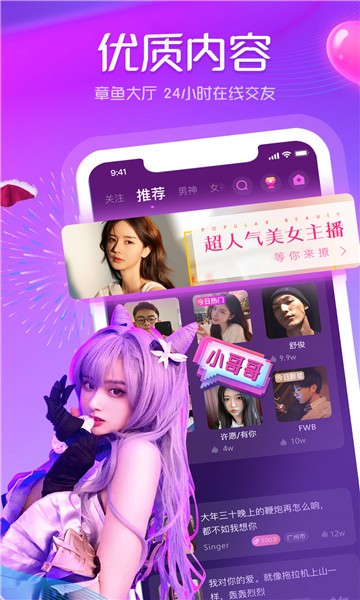 章鱼语音手机版下载  v3.3.1图1