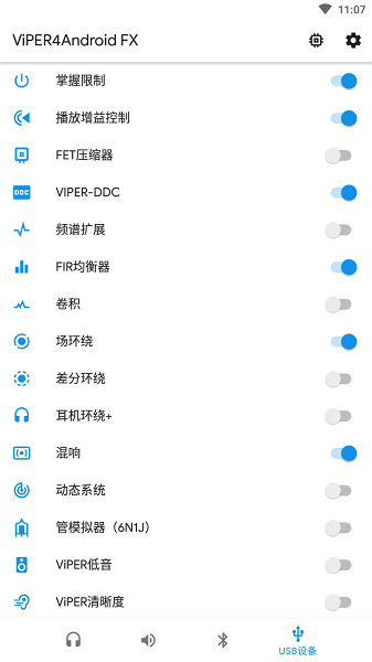 蝰蛇音效app最新版本下载安卓  v3.0图1