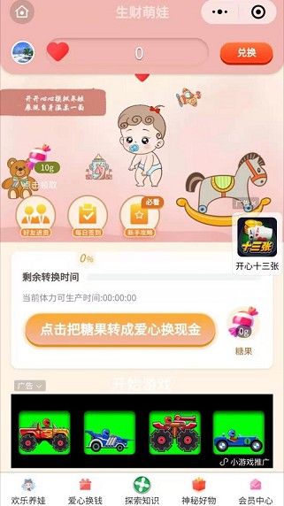 生财萌娃免费版视频在线观看  v3.23.03图2