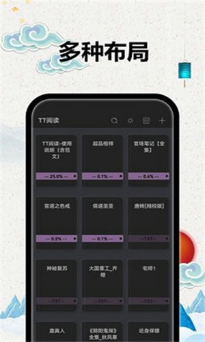 TT小说阅读器最新版  v2.2.0图3