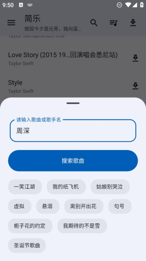 简乐app下载豌豆荚官网最新版安装包  v1.3.0图2