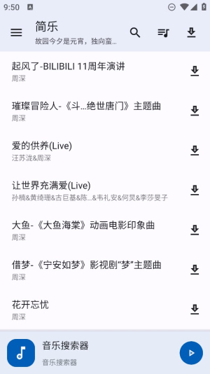 简乐app下载豌豆荚官网最新版安装包  v1.3.0图1