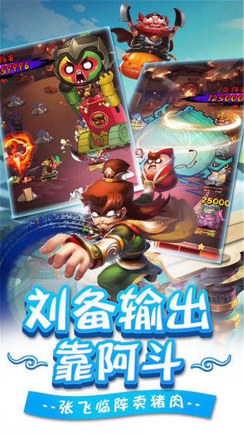 三国萌将传  v3.0图1