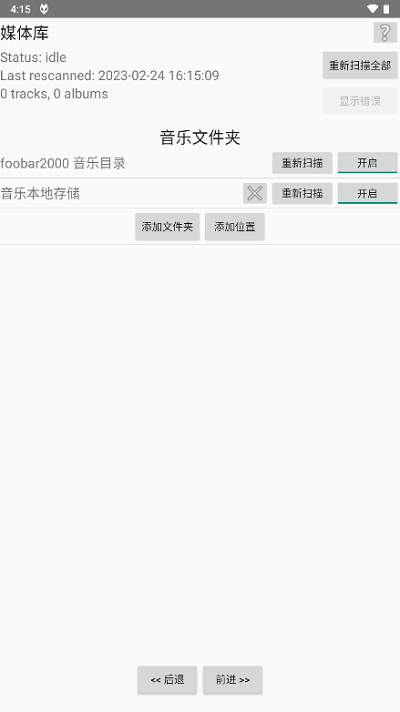 foobar在线听歌  v1.2.27图2