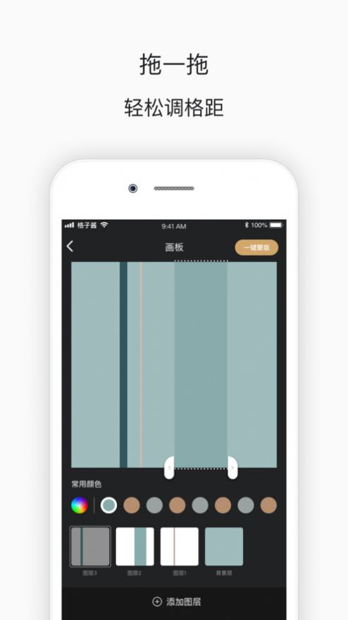 格子酱  v1.0.3图2