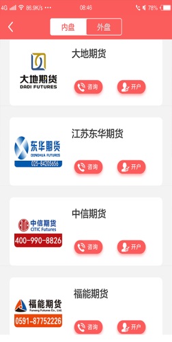 期货日报赢家在线app下载安卓  v1.0.0图3