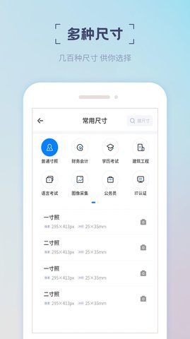 精美证件照  v2.0.3图3