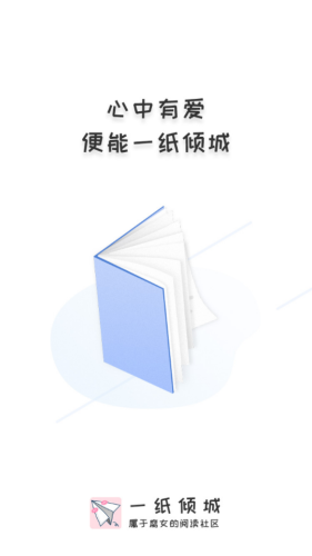 一纸倾城免费版小说在线阅读全文无弹窗  v1.5图1