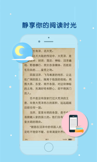 天晴书院阅读器下载手机版  v1.0图2