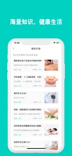 专家栏  v1.0.0图1