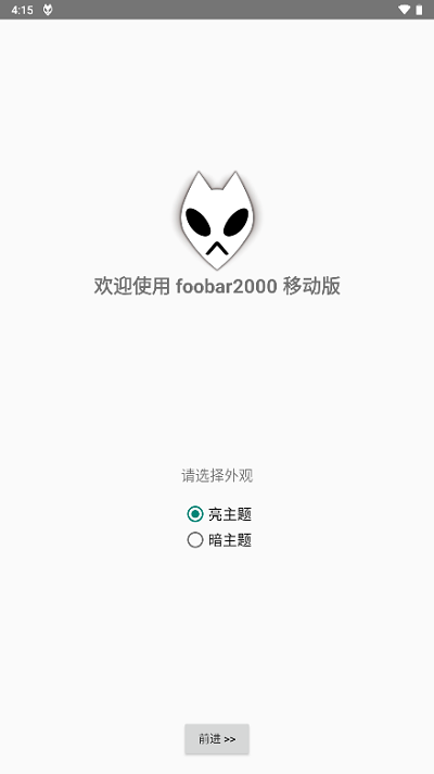 foobar2000苹果手机中文  v1.2.27图1