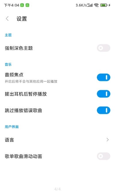 椒盐音乐Github仓库  v1.3.0图1