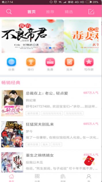 言情小说2022手机版下载安装最新版免费观看  v6.2.9图3