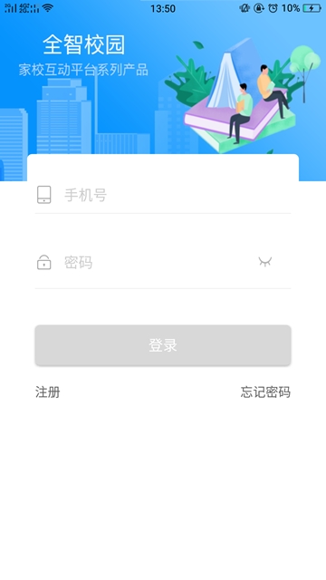 全智校园  v1.0图3