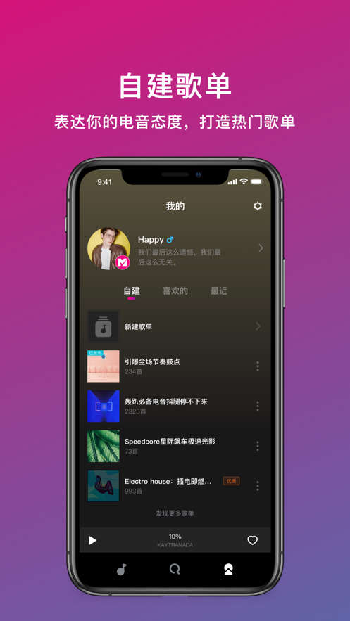 迷思音乐最新版下载安卓手机安装  v1.0.0图2