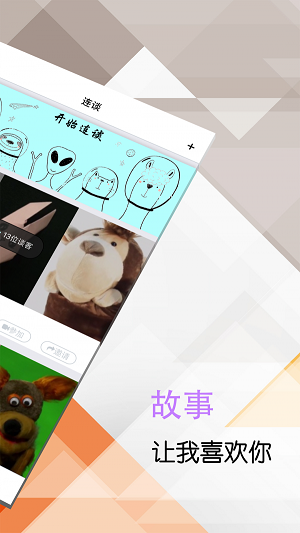 连谈app  v1.3.2图4