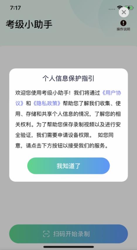 考级小助手  v1.0.4图3