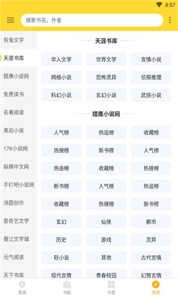 神奇搜书app下载官网免费  v2.2图2