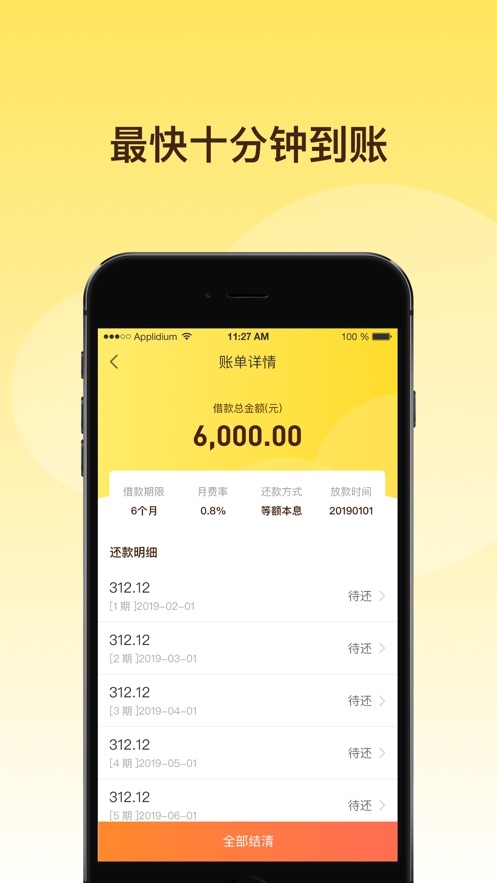 轻贷app  v1.0.0图3