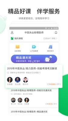 轻轻考中医最新版  v1.1图2